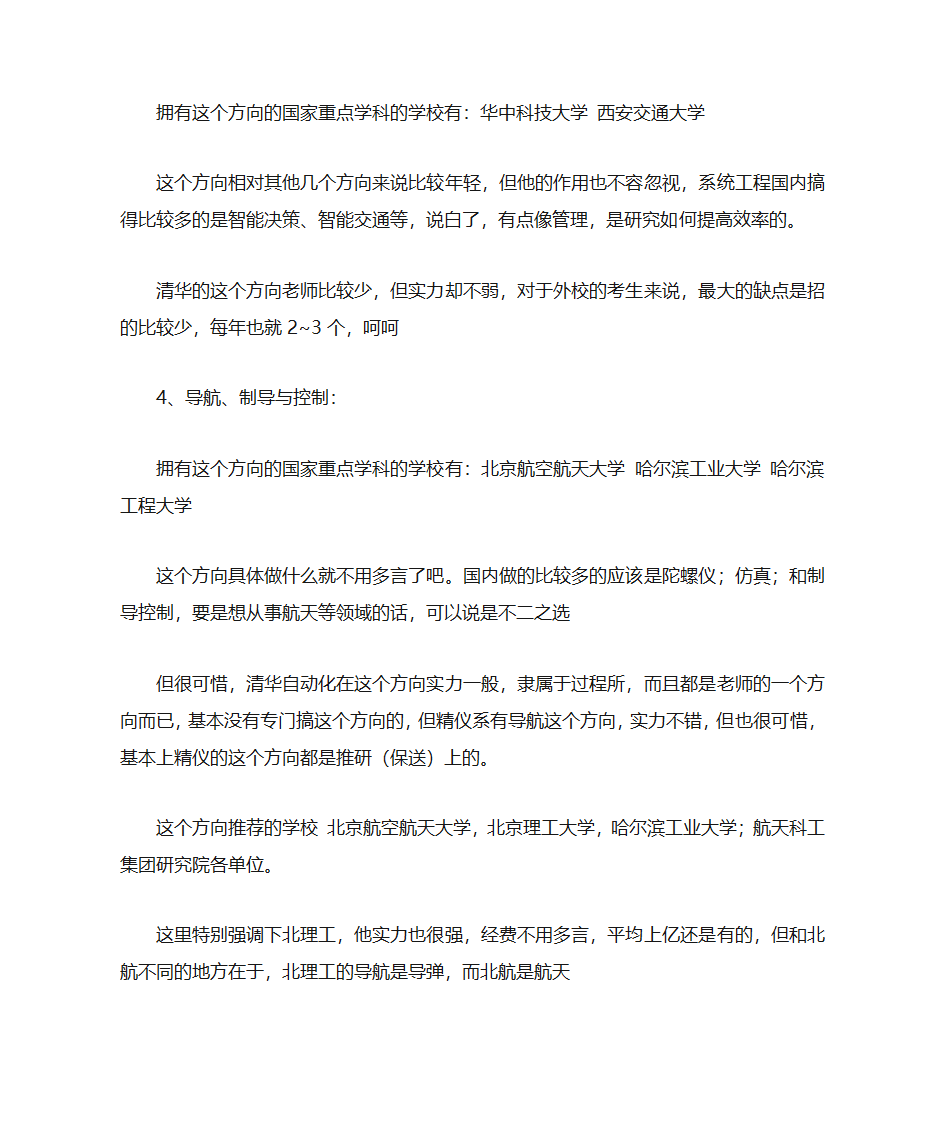 自动化专业考研应该选择哪个方向第3页