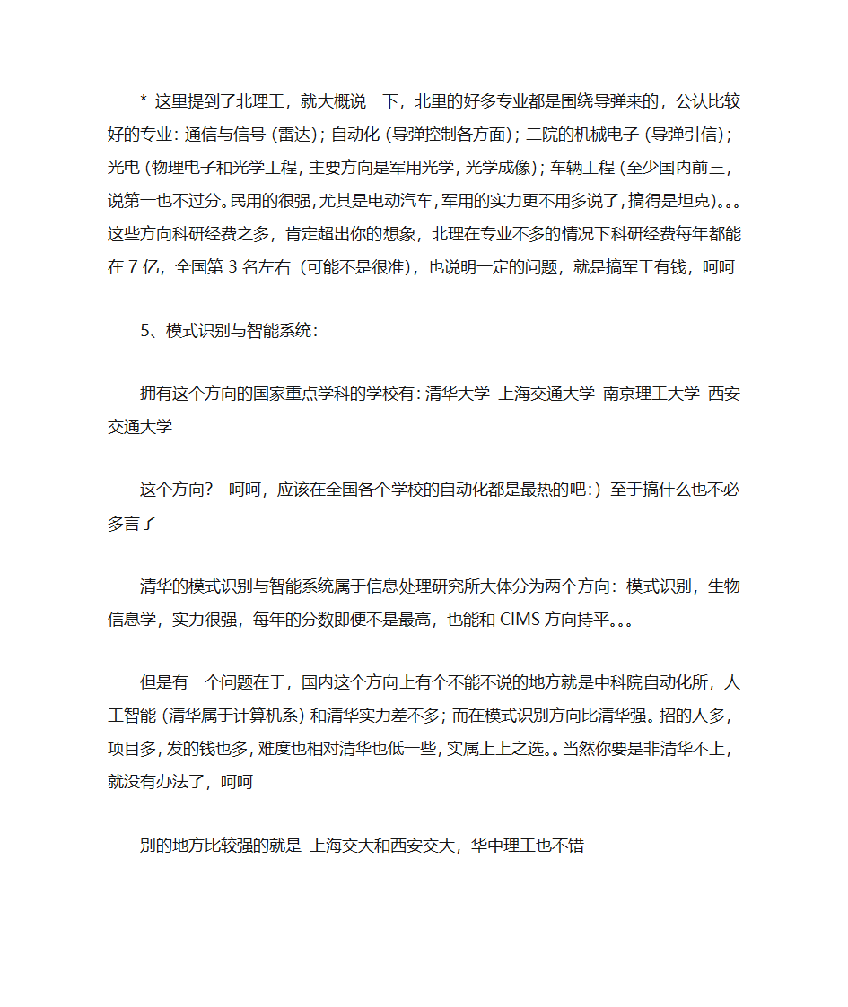 自动化专业考研应该选择哪个方向第4页