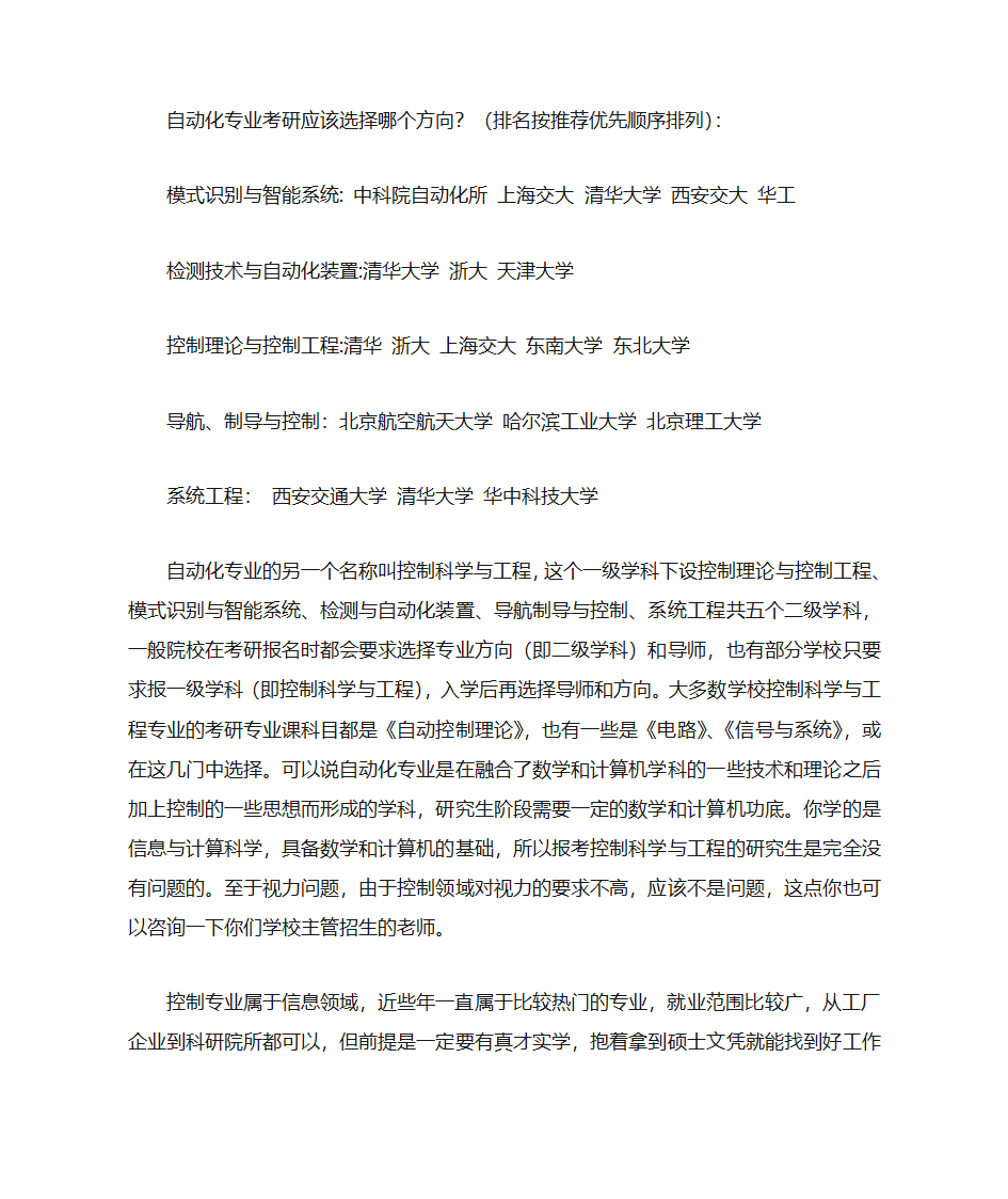 自动化专业考研应该选择哪个方向第6页