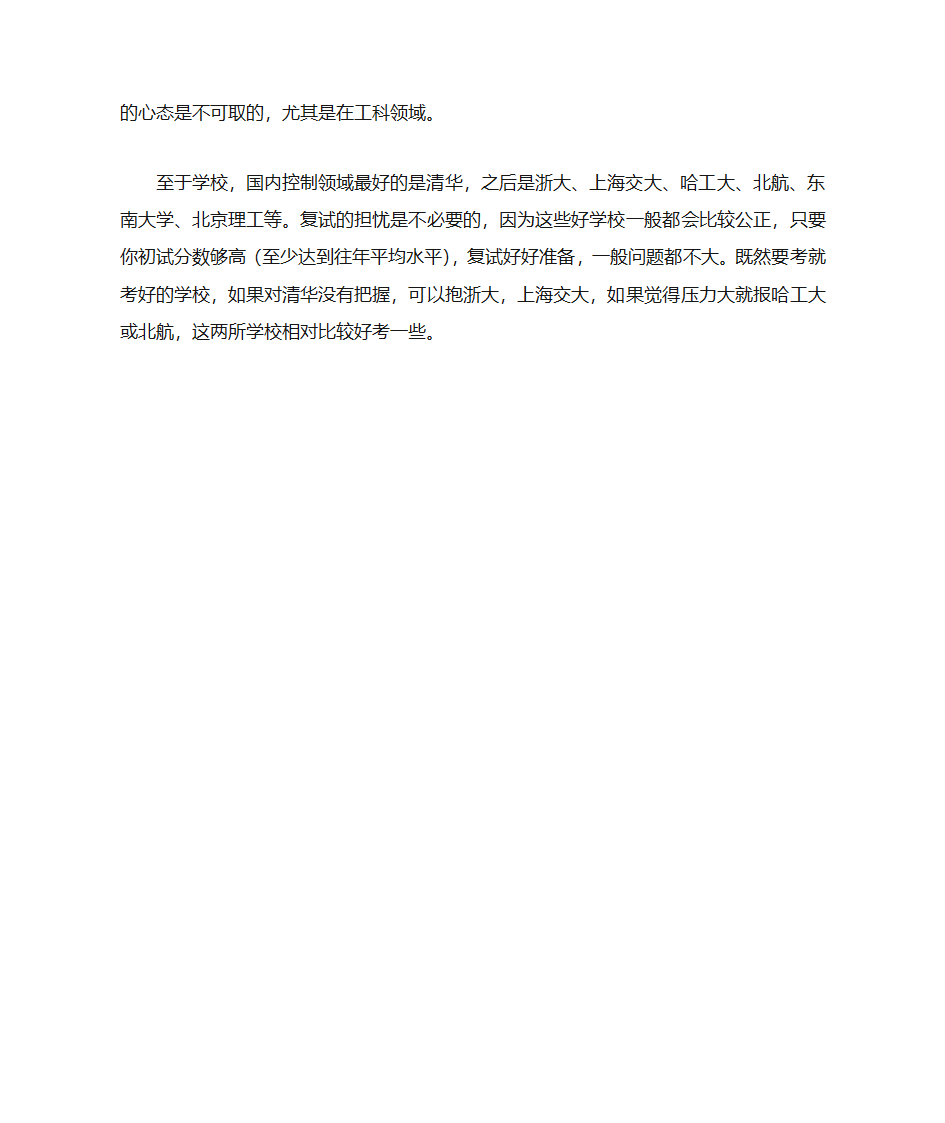 自动化专业考研应该选择哪个方向第7页