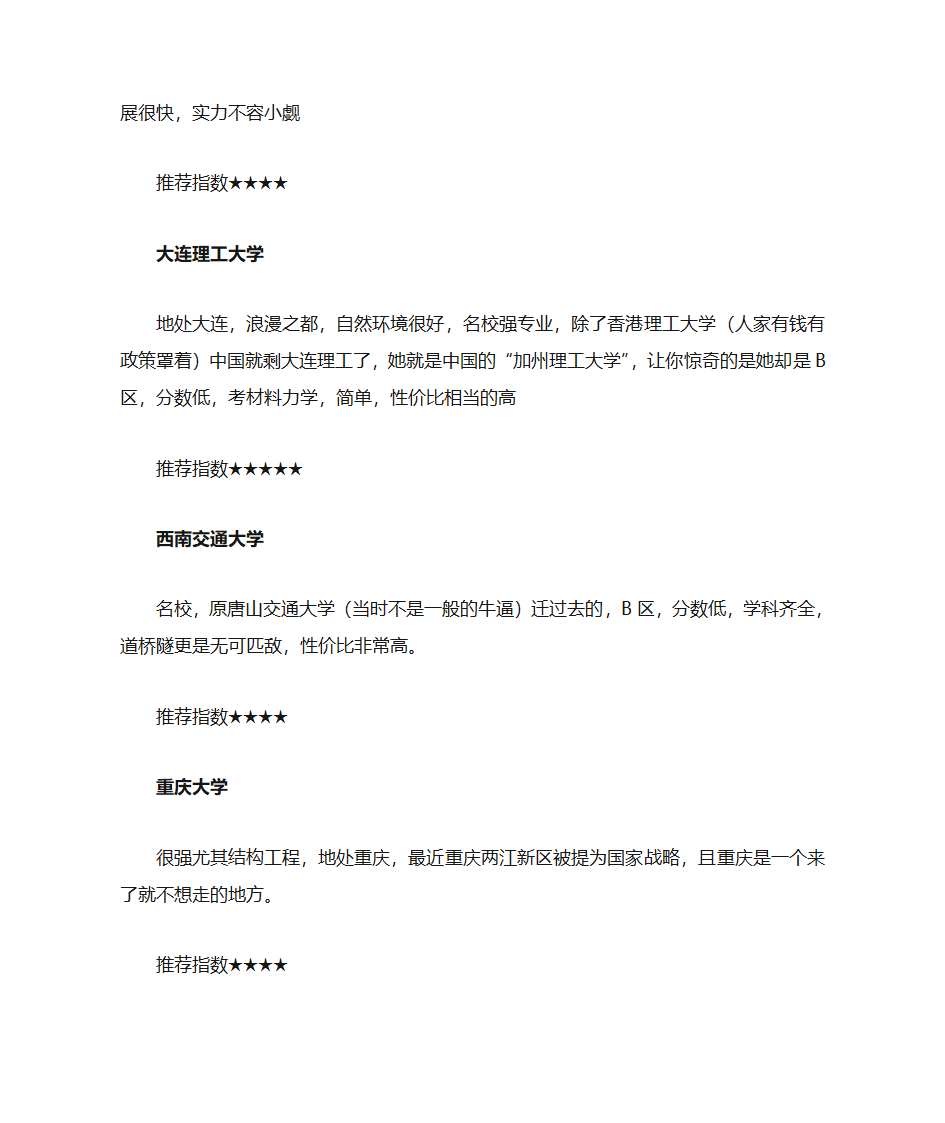 土木工程专业考研学校选择经验与指南第5页