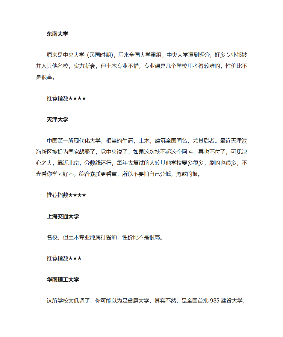 土木工程专业考研学校选择经验与指南第6页