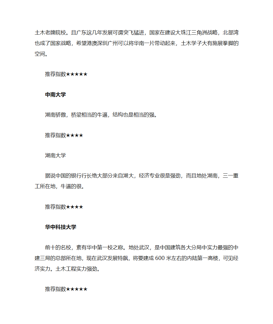 土木工程专业考研学校选择经验与指南第7页