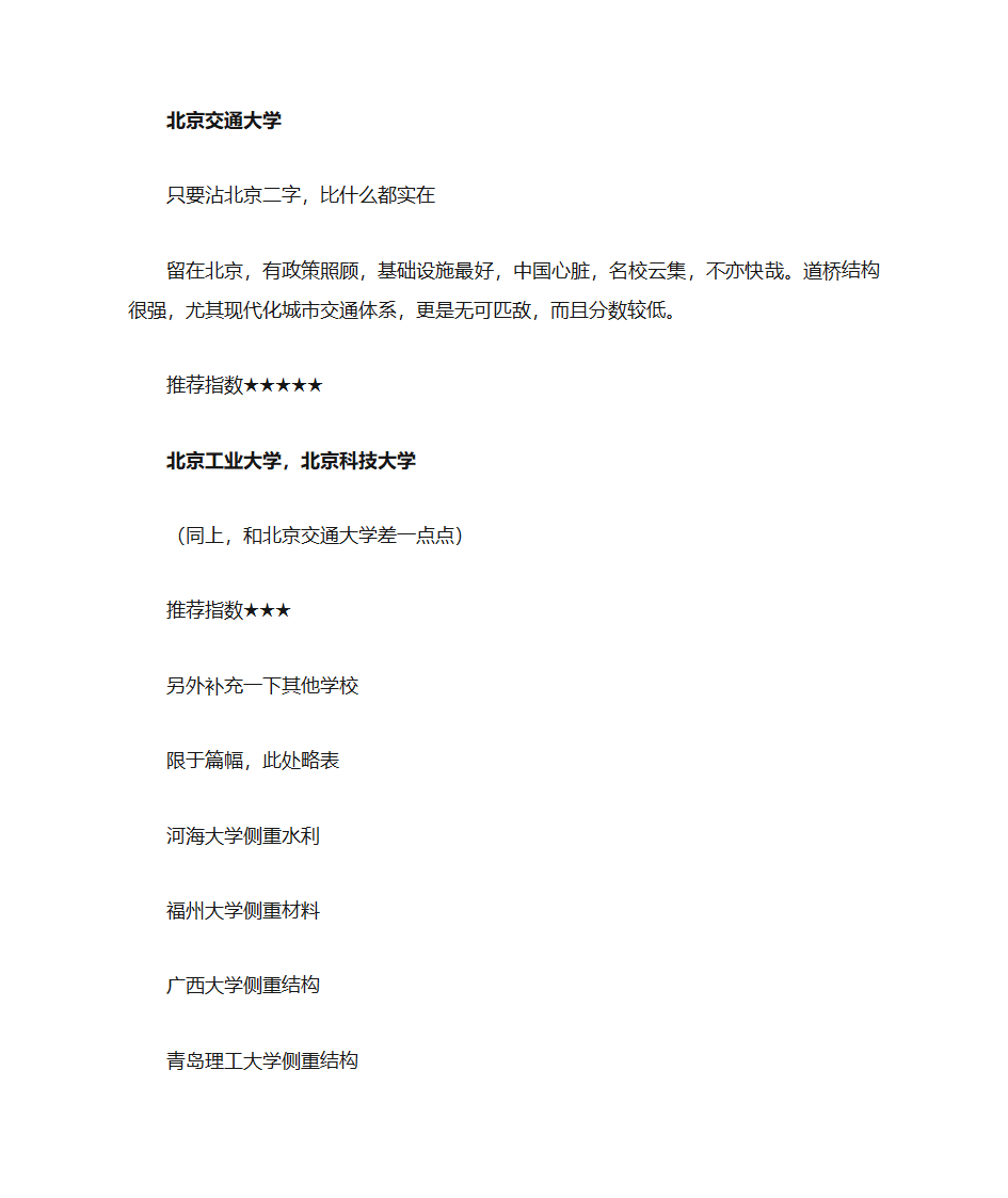 土木工程专业考研学校选择经验与指南第8页