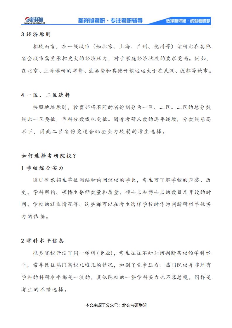 专业、地域、院校,选择考研目标三大要素第3页