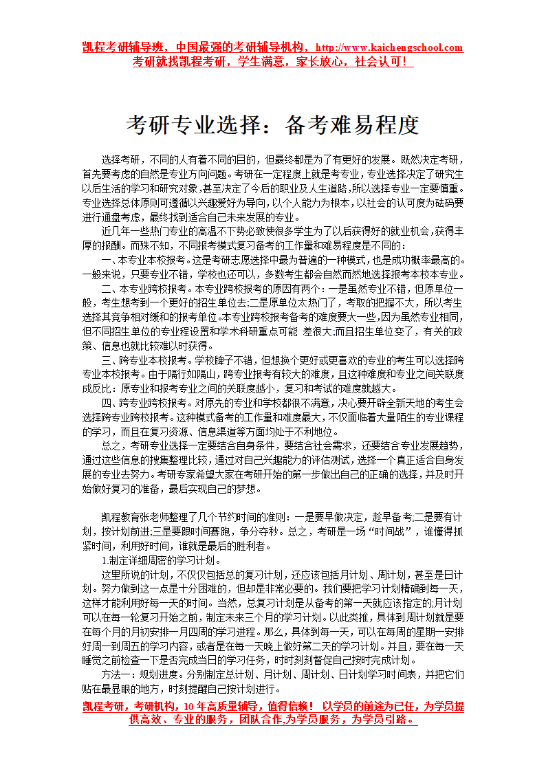 考研专业选择：备考难易程度第1页