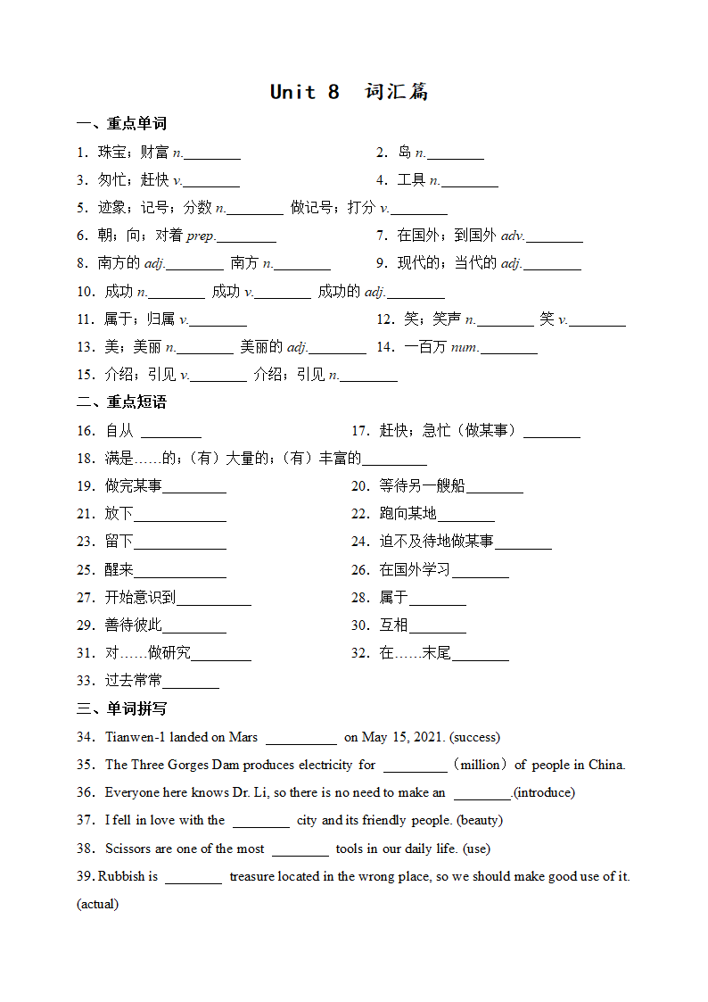 人教新目标(Go for it)版八年级下册Unit 8 Have you read Treasure Island yet？词汇练习（含答案）.doc第1页