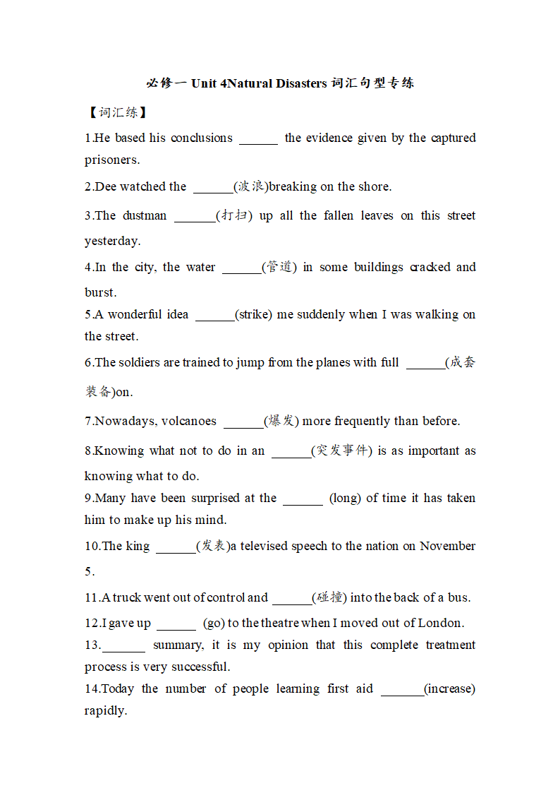 高考一轮复习-人教版（2019）高中英语必修一Unit 4Natural Disasters词汇句型专练.doc第1页
