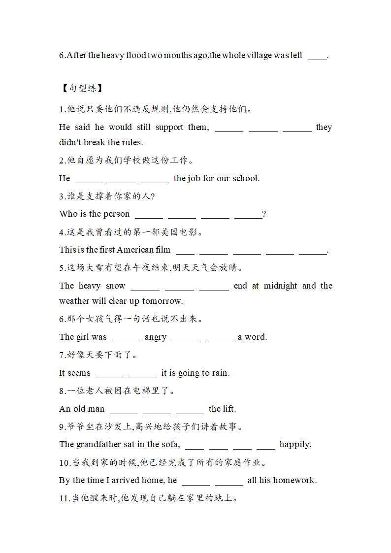 高考一轮复习-人教版（2019）高中英语必修一Unit 4Natural Disasters词汇句型专练.doc第5页