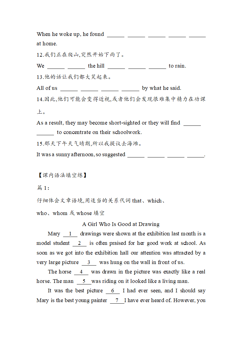 高考一轮复习-人教版（2019）高中英语必修一Unit 4Natural Disasters词汇句型专练.doc第6页