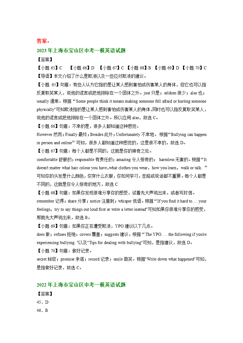 上海市宝山区2021-2023年中考英语一模试题分类汇编：完形填空.doc第4页