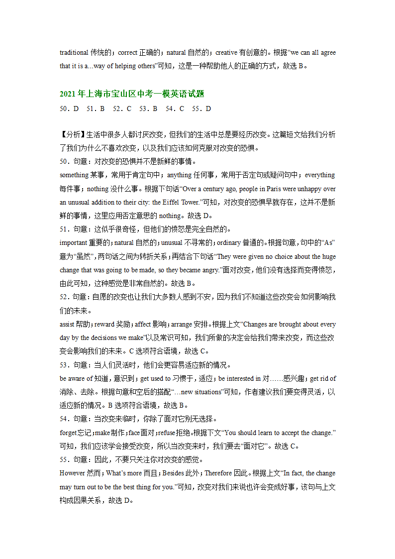 上海市宝山区2021-2023年中考英语一模试题分类汇编：完形填空.doc第6页