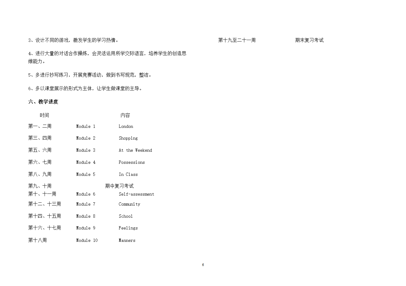 英语上册教学计划文档.doc第6页