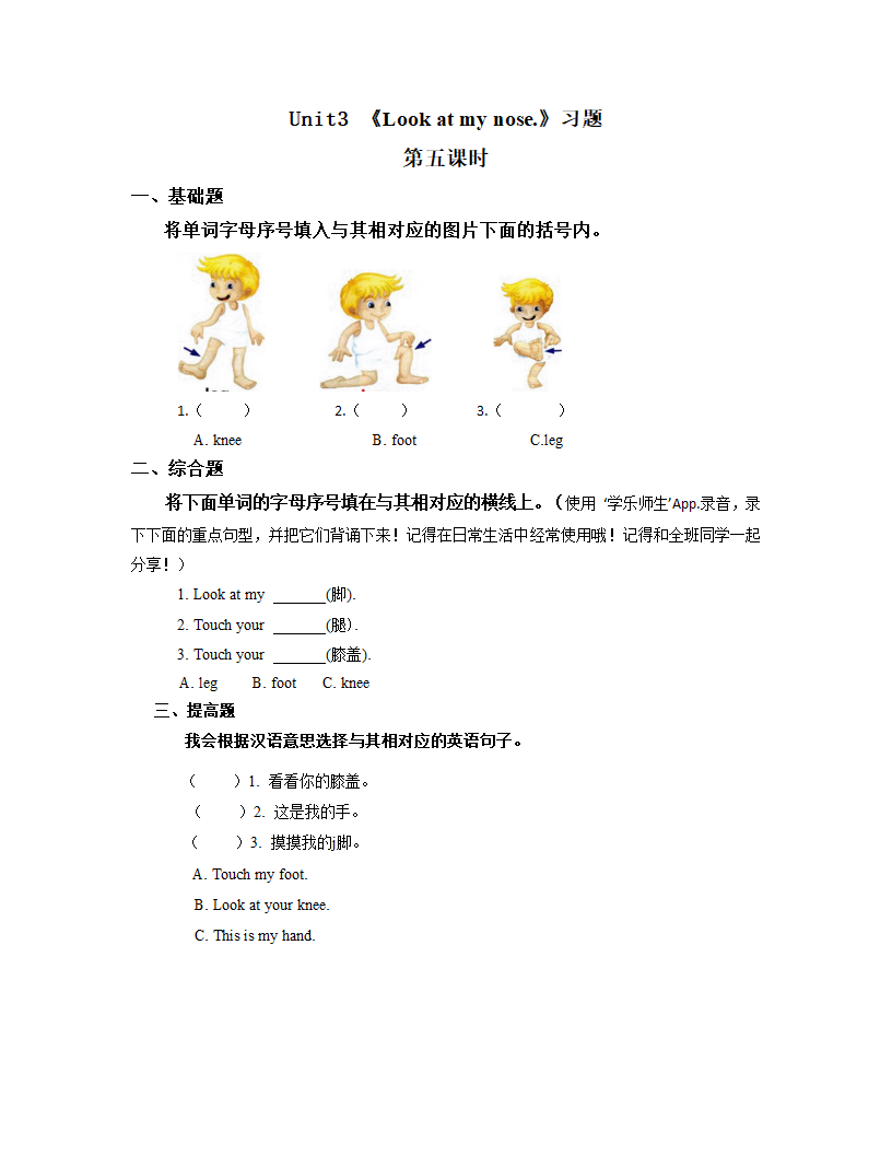 人教精通三上Unit3Look at my nose. Lesson17习题——第五课时.doc第1页