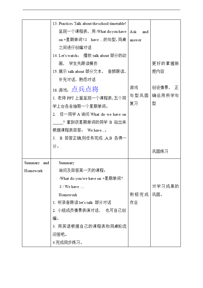 小学英语人教版五年级上册《Unit 2 My week PA Let's talk》教案.docx第3页