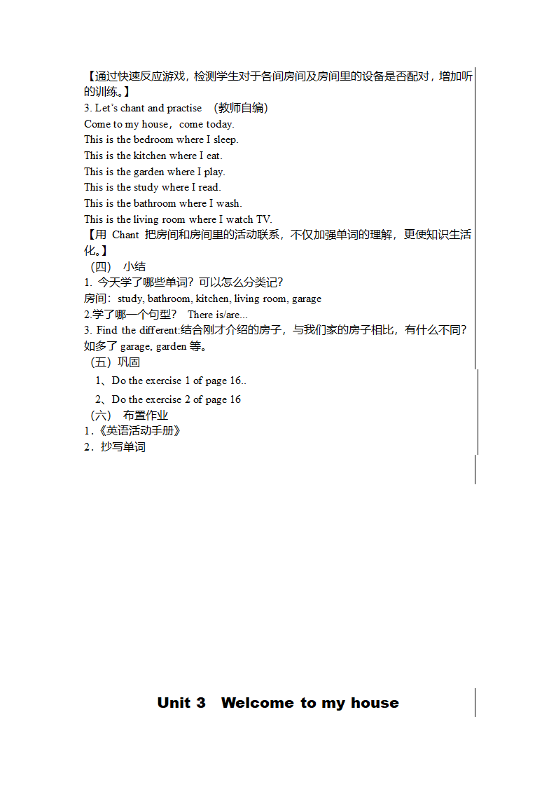 Module 2 My house   单元表格式教案.doc第4页