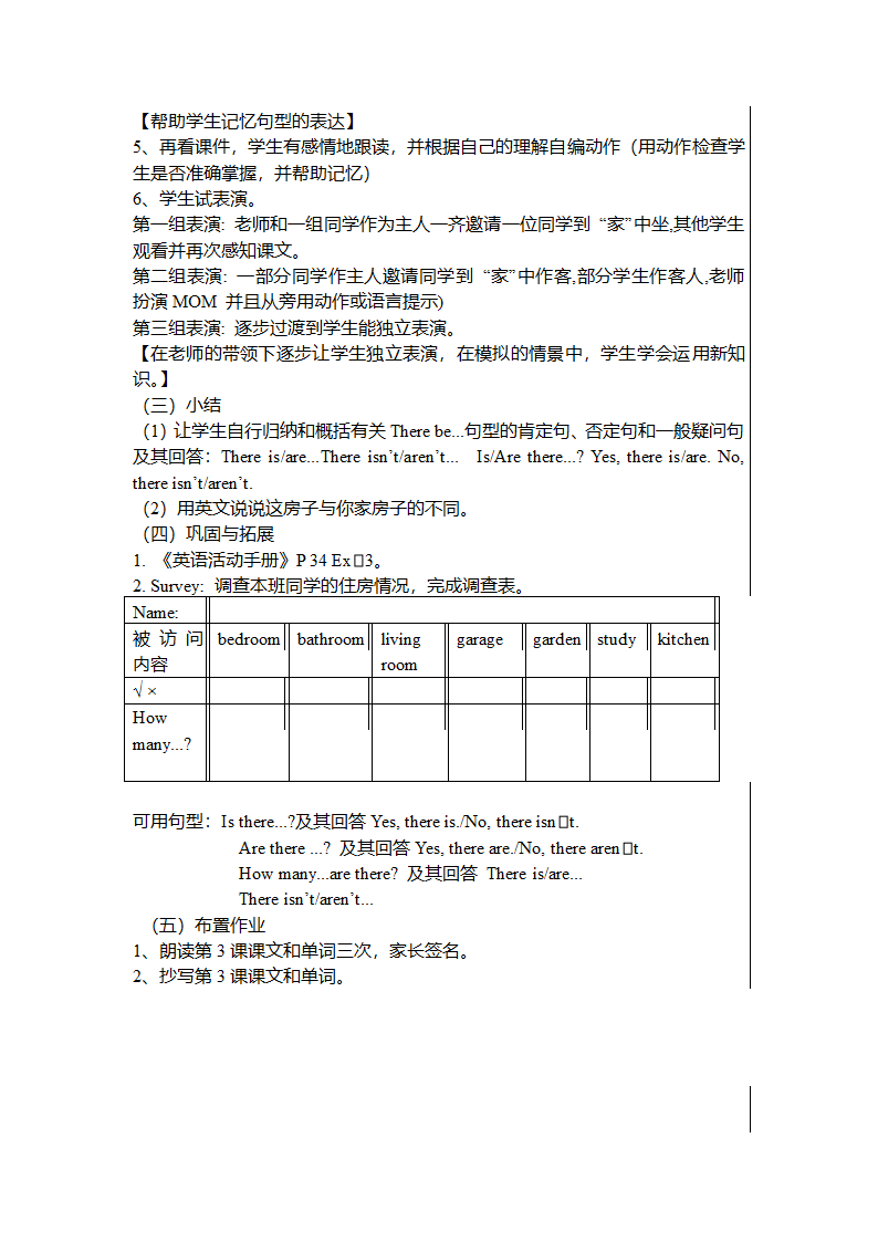 Module 2 My house   单元表格式教案.doc第7页