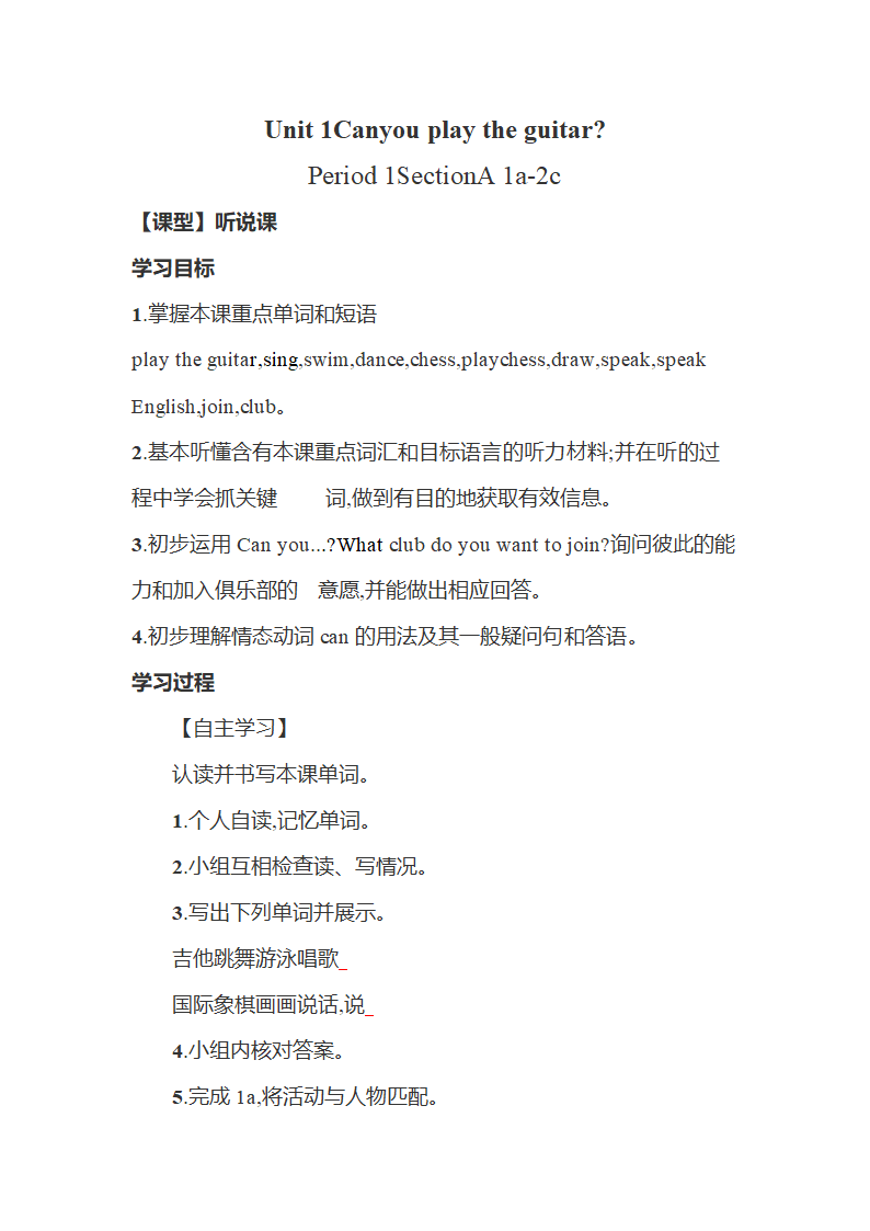 人教新目标英语七年级下册Unit1 Can you play the guitar SectionA 1a-2c 教案+教学反思.doc第1页