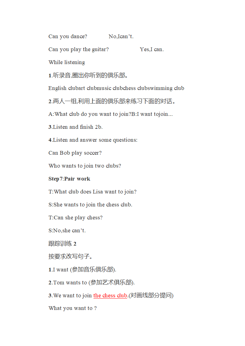 人教新目标英语七年级下册Unit1 Can you play the guitar SectionA 1a-2c 教案+教学反思.doc第4页