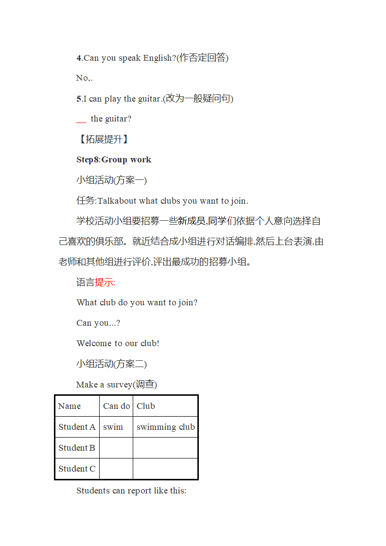 人教新目标英语七年级下册Unit1 Can you play the guitar SectionA 1a-2c 教案+教学反思.doc第5页