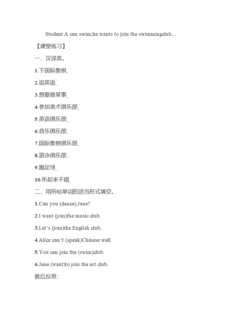 人教新目标英语七年级下册Unit1 Can you play the guitar SectionA 1a-2c 教案+教学反思.doc第6页