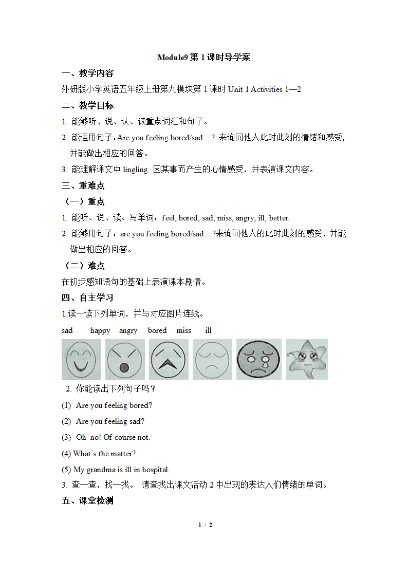 Module9__第1课时导学案.doc第1页