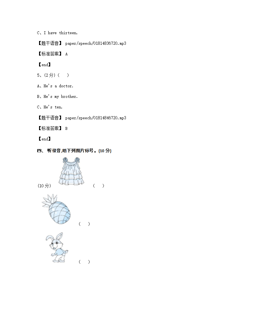 期末测试（基础卷）.docx第4页