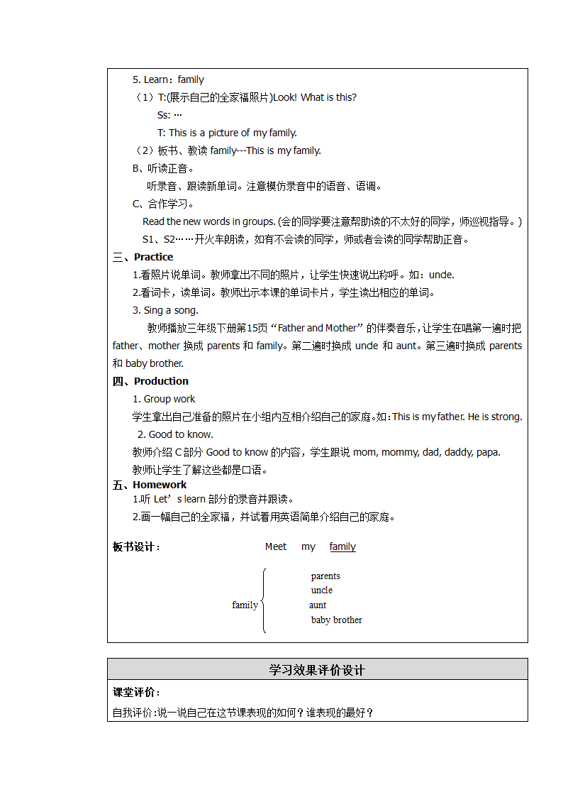 Unit 6 Meet my family! PA Let’s learn 教学设计.doc第3页