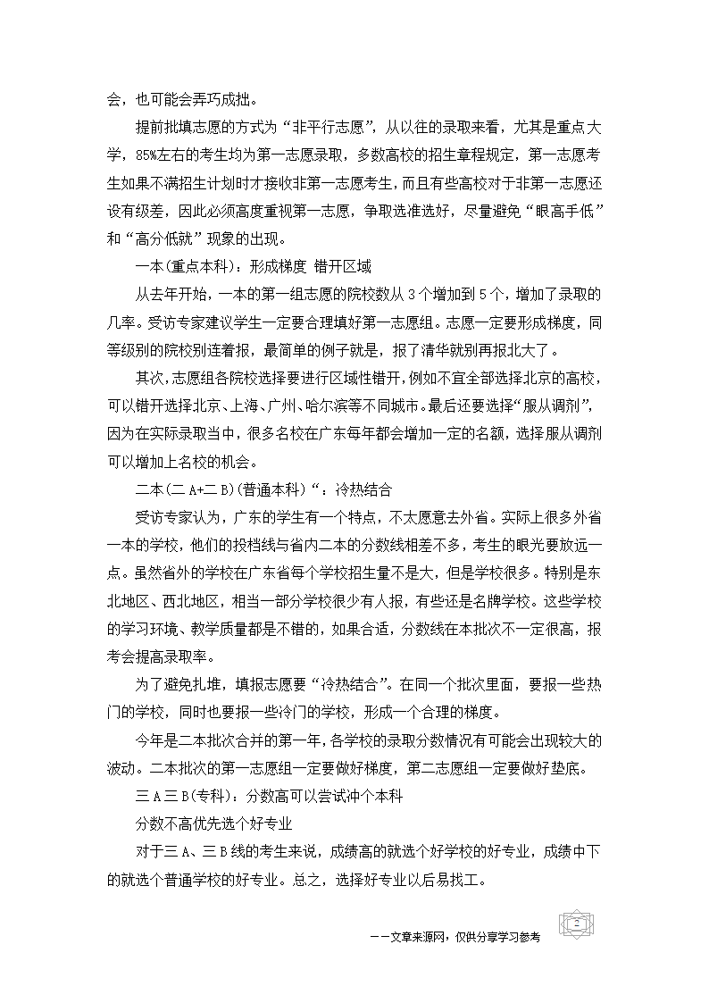 高考志愿如何选专业？第一志愿填报方法是怎样的？第2页