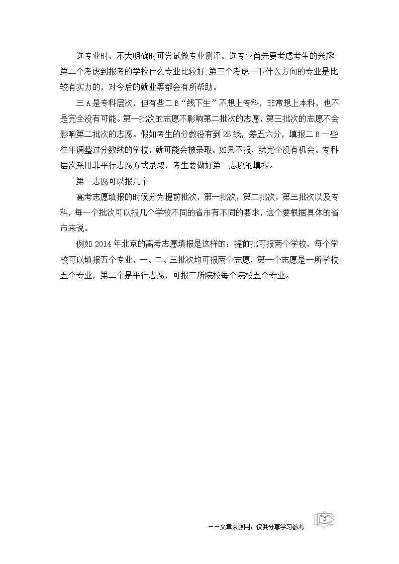 高考志愿如何选专业？第一志愿填报方法是怎样的？第3页