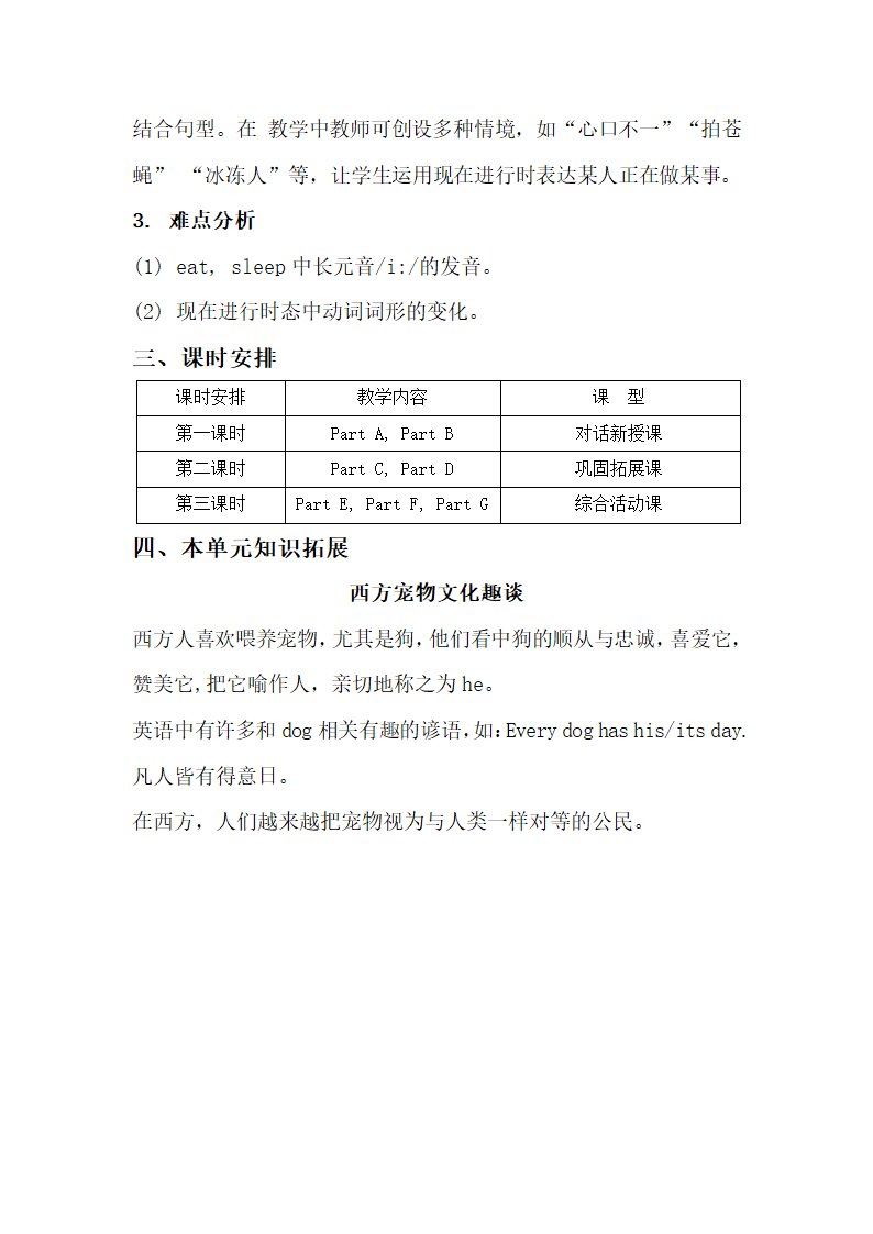 Unit5_单元总览.doc.doc第2页