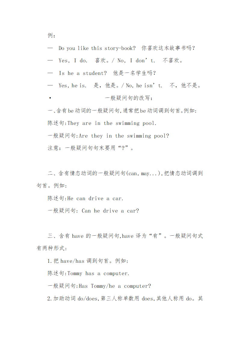 2024年初中英语一轮复习知识点之一般疑问句.doc第2页