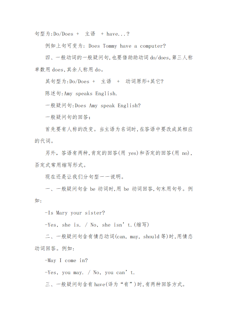 2024年初中英语一轮复习知识点之一般疑问句.doc第3页