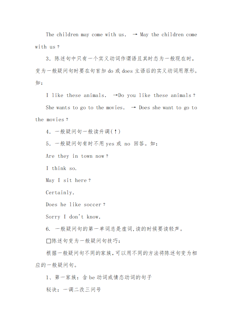 2024年初中英语一轮复习知识点之一般疑问句.doc第5页