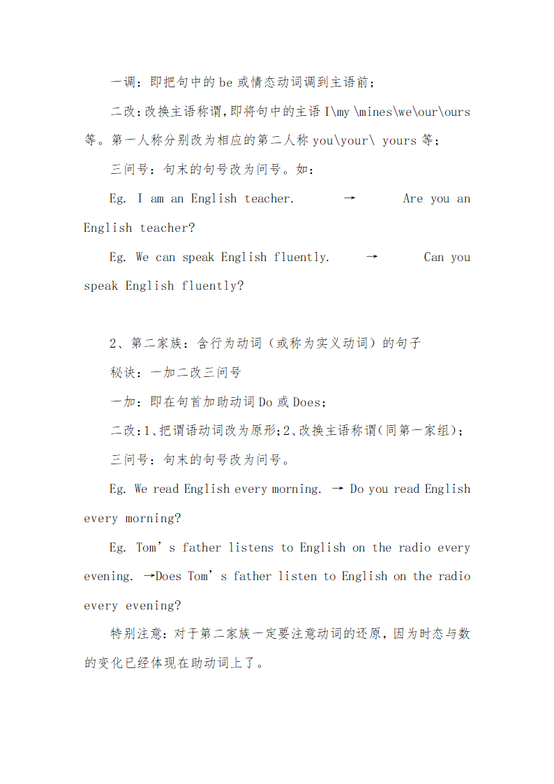 2024年初中英语一轮复习知识点之一般疑问句.doc第6页