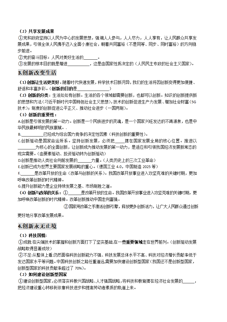 广东省潮州市2022年中考道德与法治一轮复习主要知识点填空：九年级部分（无答案）.doc第2页