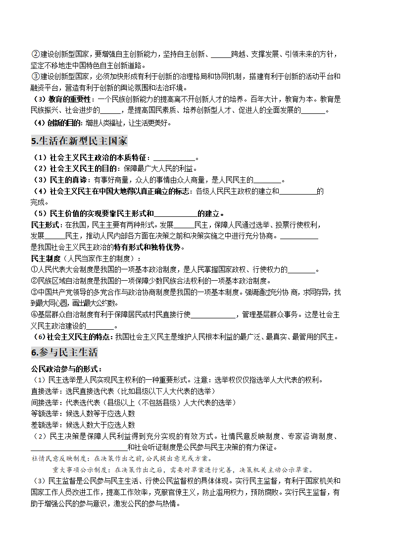 广东省潮州市2022年中考道德与法治一轮复习主要知识点填空：九年级部分（无答案）.doc第3页