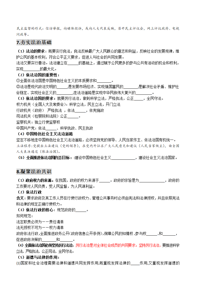 广东省潮州市2022年中考道德与法治一轮复习主要知识点填空：九年级部分（无答案）.doc第4页