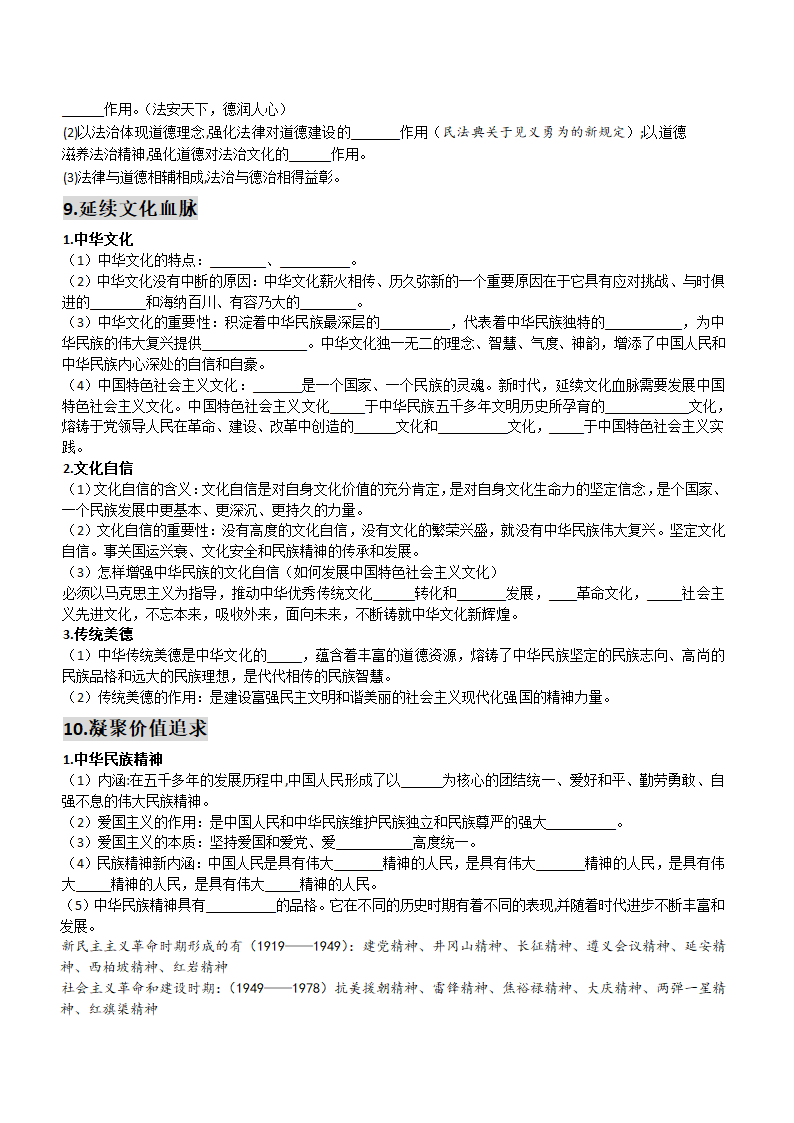 广东省潮州市2022年中考道德与法治一轮复习主要知识点填空：九年级部分（无答案）.doc第5页