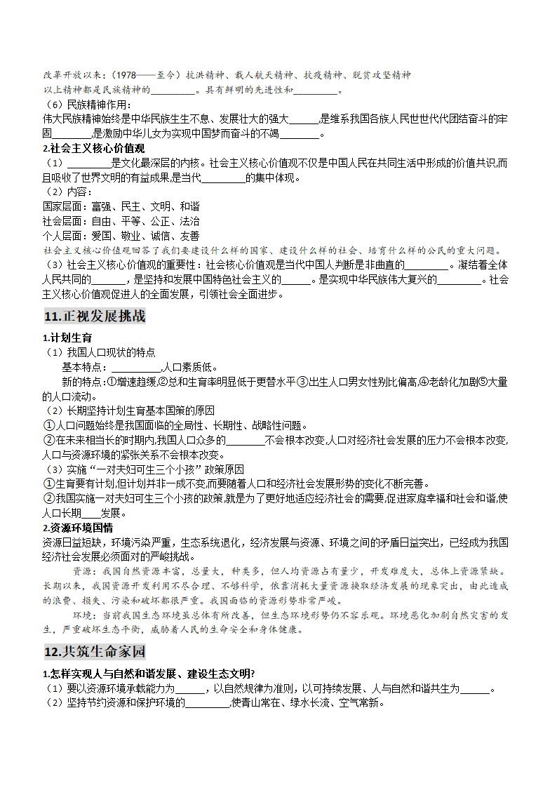 广东省潮州市2022年中考道德与法治一轮复习主要知识点填空：九年级部分（无答案）.doc第6页