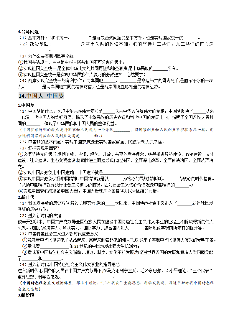 广东省潮州市2022年中考道德与法治一轮复习主要知识点填空：九年级部分（无答案）.doc第8页