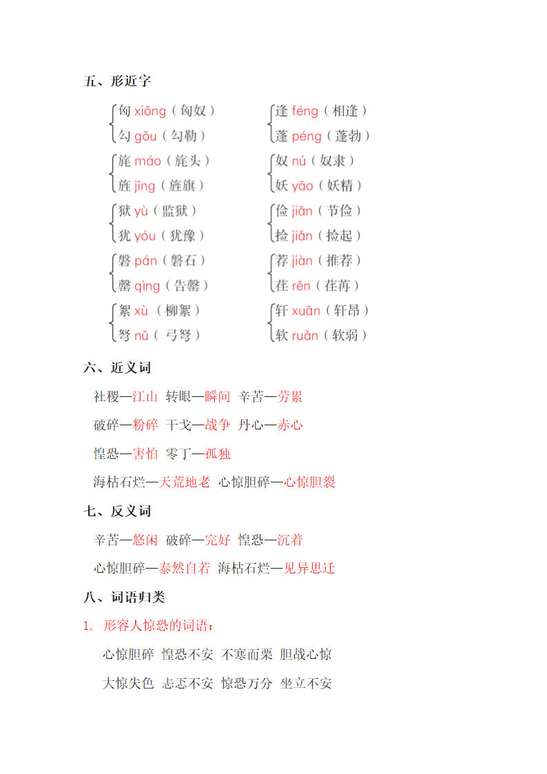 长春版小学语文六年级上学期 第1单元 知识点小结.doc第2页