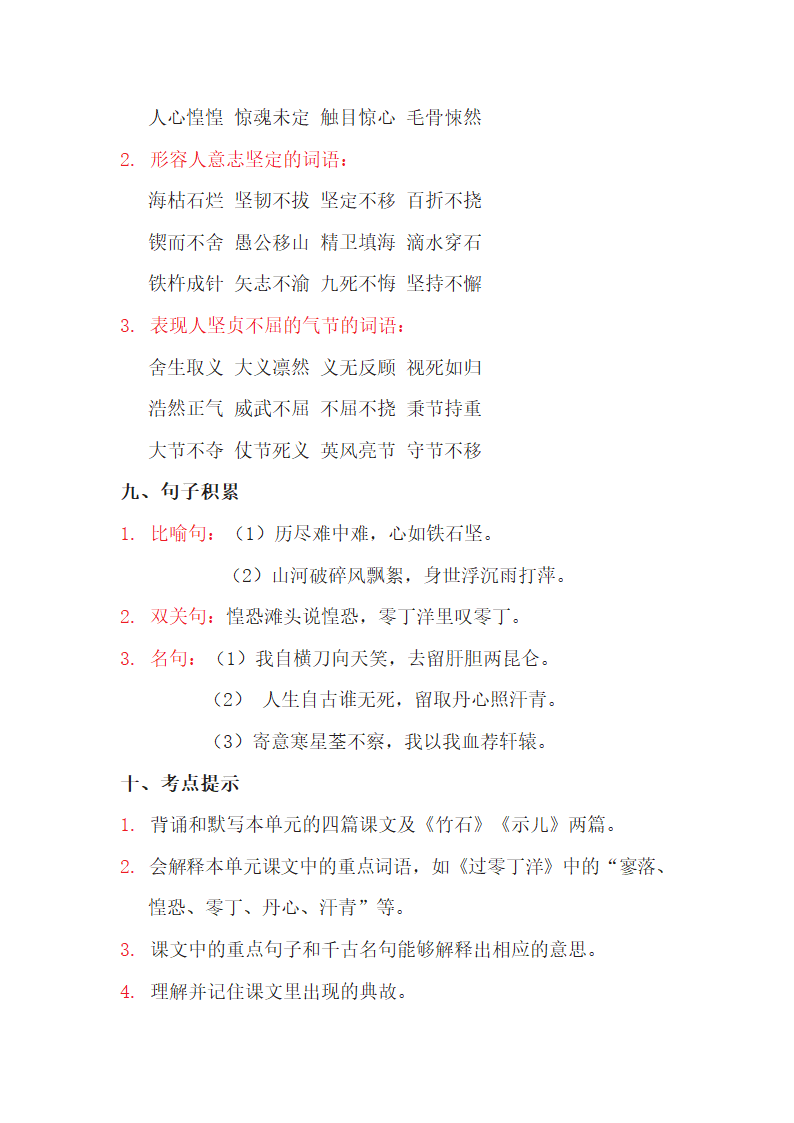 长春版小学语文六年级上学期 第1单元 知识点小结.doc第3页