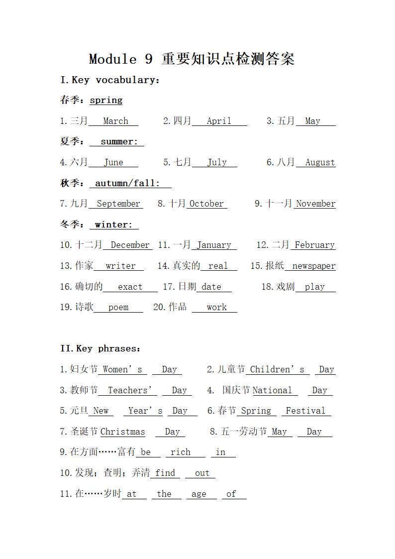 外研版七年级（下）Module 9 Life history重要知识点检测及答案.doc第3页