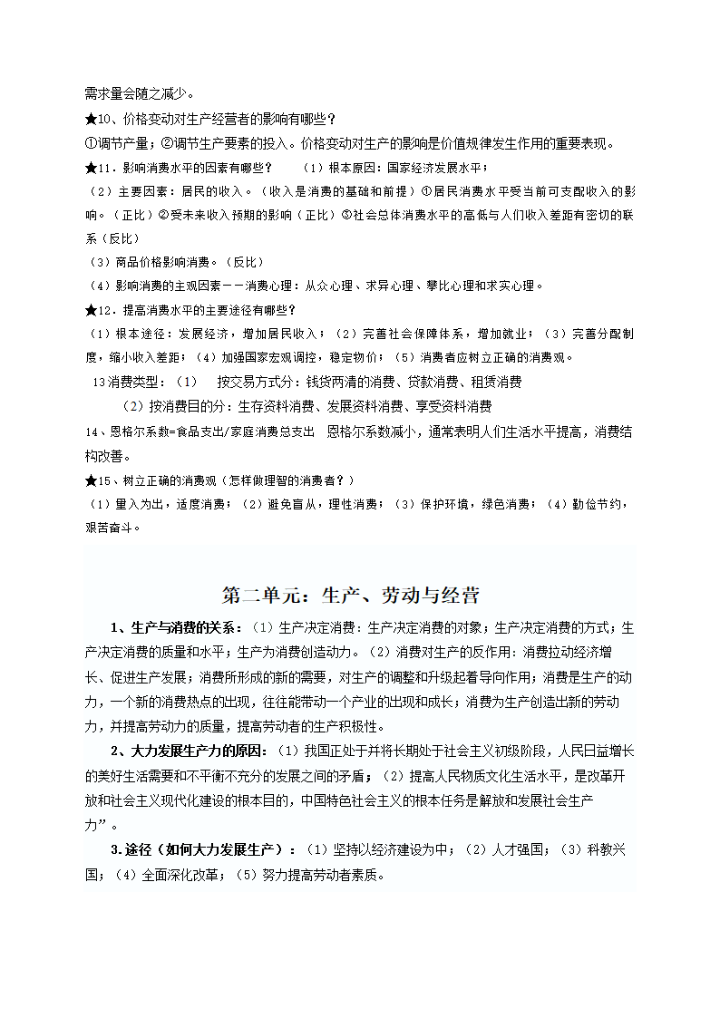 2018年学业水平考试知识点整合之经济生活：高中政治.doc第2页