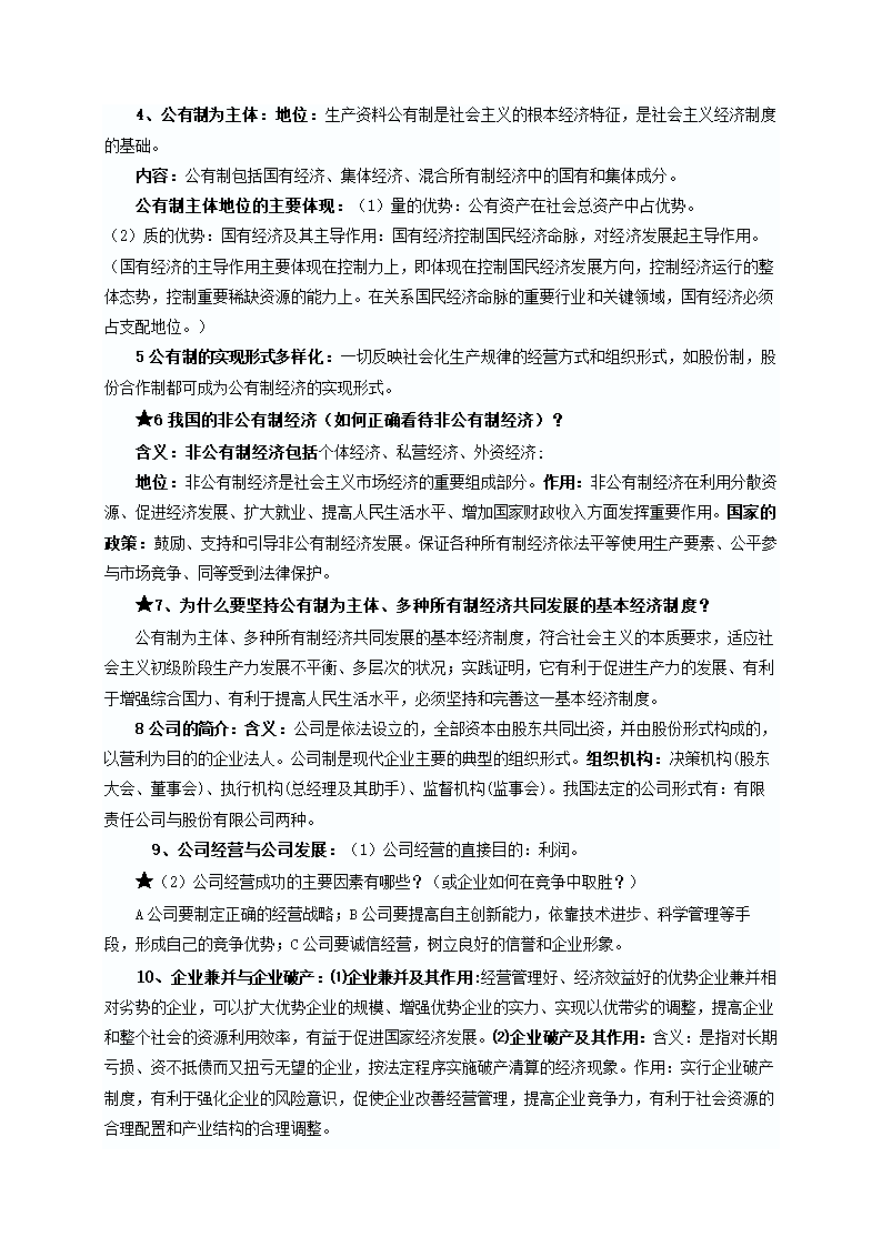 2018年学业水平考试知识点整合之经济生活：高中政治.doc第3页