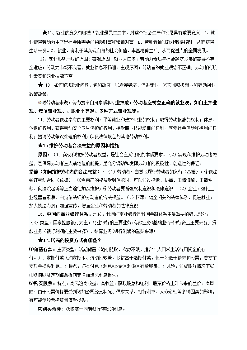 2018年学业水平考试知识点整合之经济生活：高中政治.doc第4页