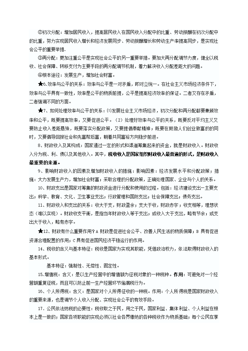 2018年学业水平考试知识点整合之经济生活：高中政治.doc第6页