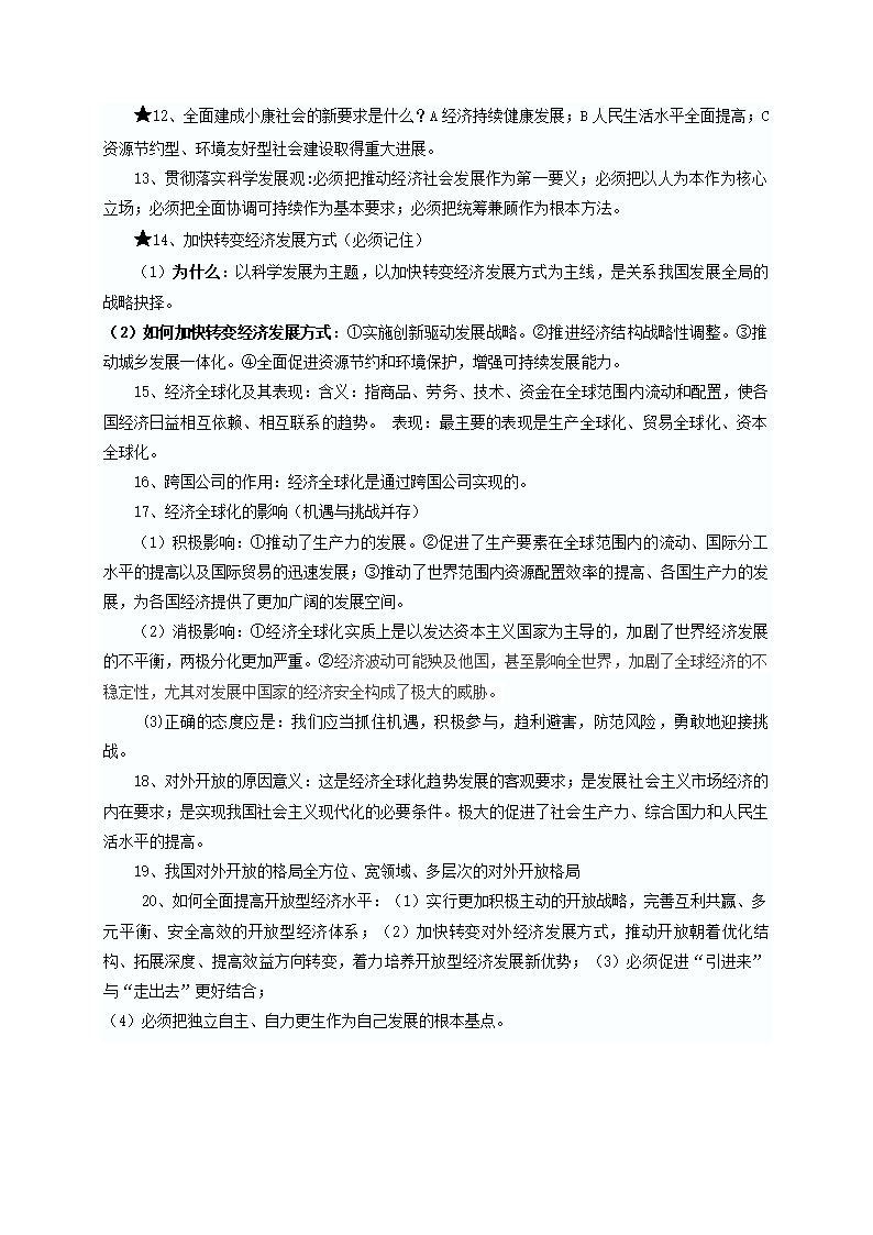 2018年学业水平考试知识点整合之经济生活：高中政治.doc第8页