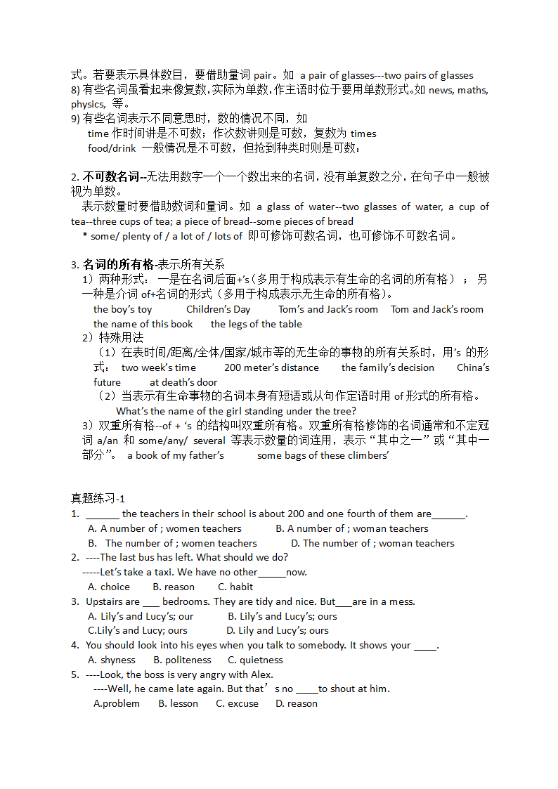 2021年中考英语知识点-名词（讲解及练习，无答案）.doc第2页